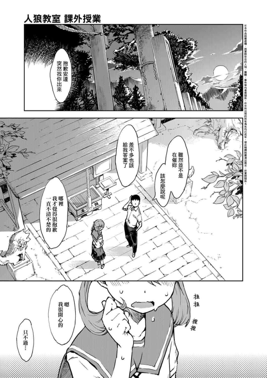 汉化版-[鈴木狂太郎] JC’S TRIP [未来数位中文版]_第7集