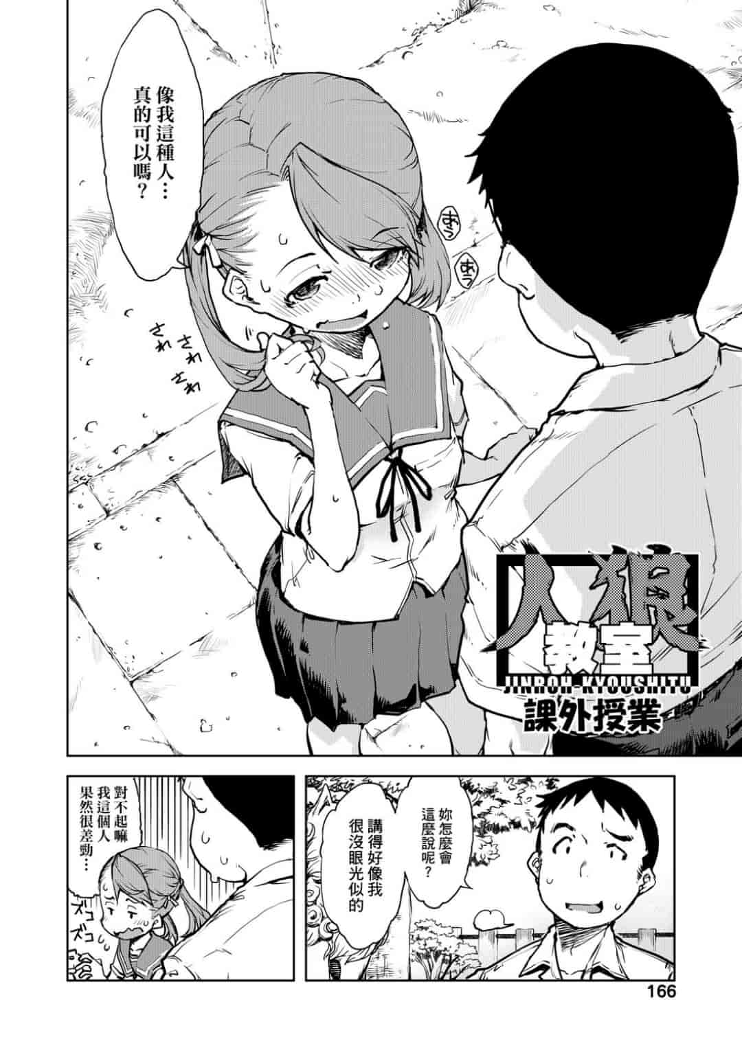 汉化版-[鈴木狂太郎] JC’S TRIP [未来数位中文版]_第7集