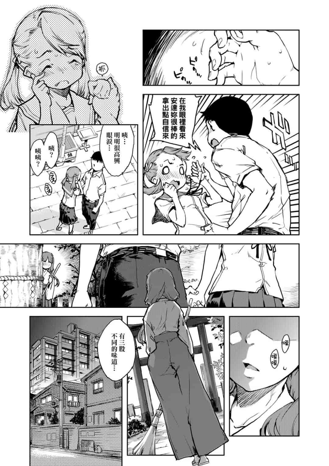 汉化版-[鈴木狂太郎] JC’S TRIP [未来数位中文版]_第7集