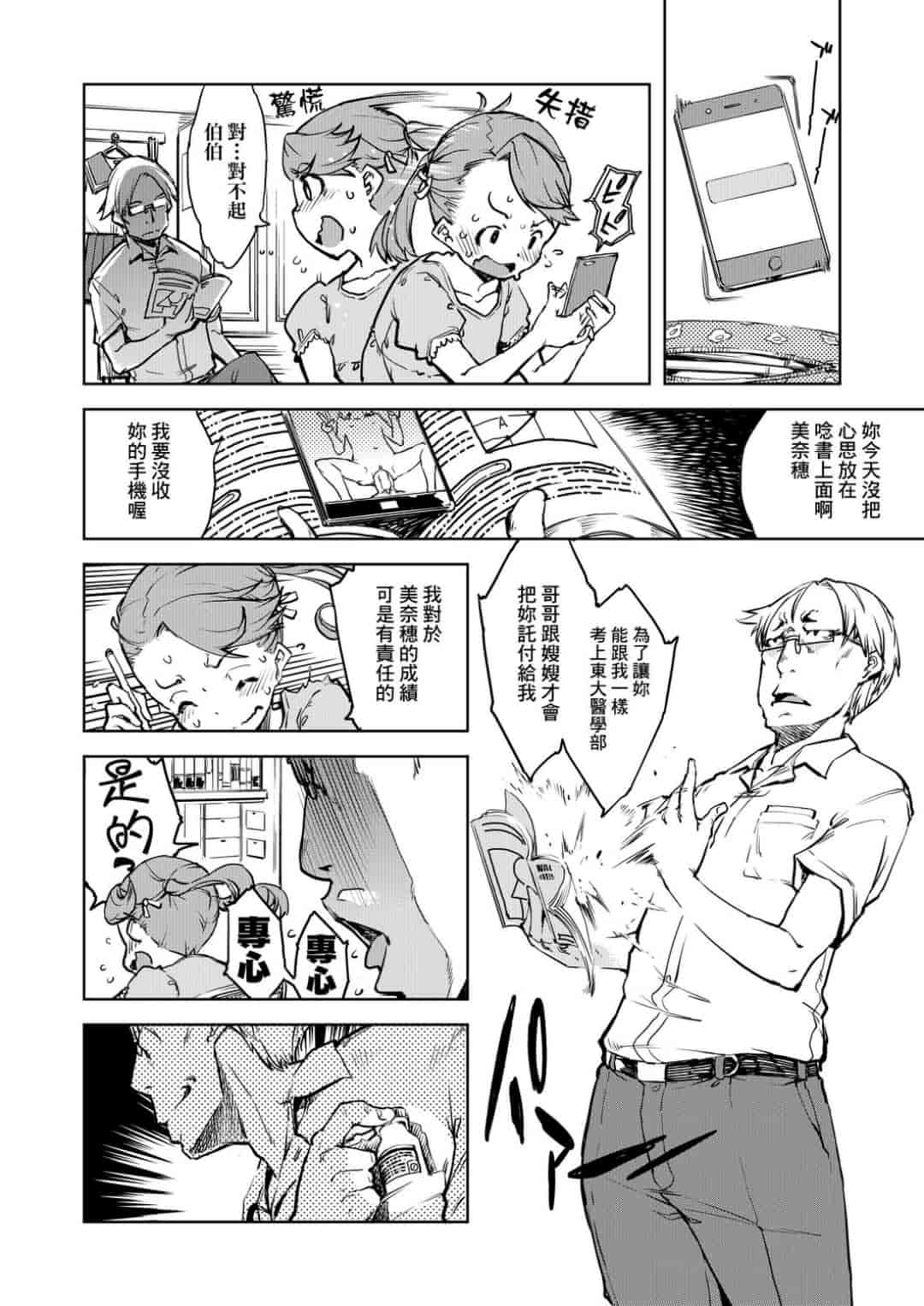 汉化版-[鈴木狂太郎] JC’S TRIP [未来数位中文版]_第7集