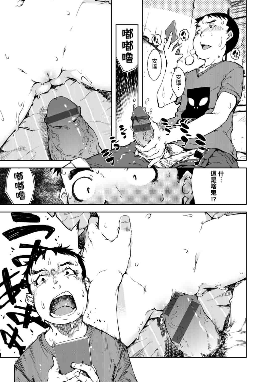 汉化版-[鈴木狂太郎] JC’S TRIP [未来数位中文版]_第8集