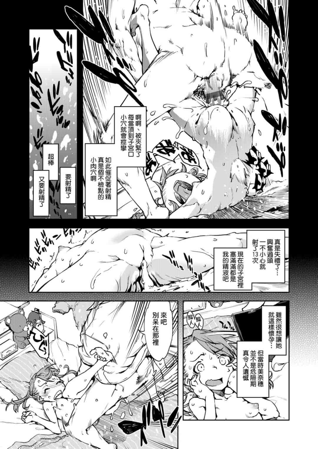 汉化版-[鈴木狂太郎] JC’S TRIP [未来数位中文版]_第8集