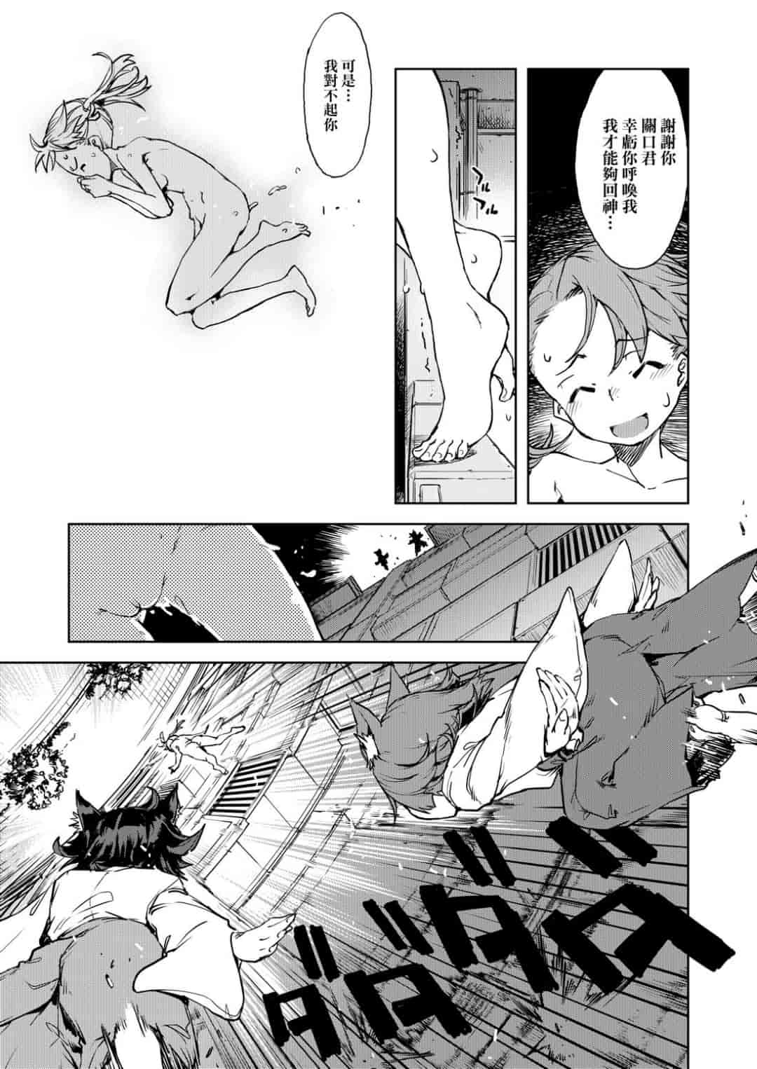 汉化版-[鈴木狂太郎] JC’S TRIP [未来数位中文版]_第8集