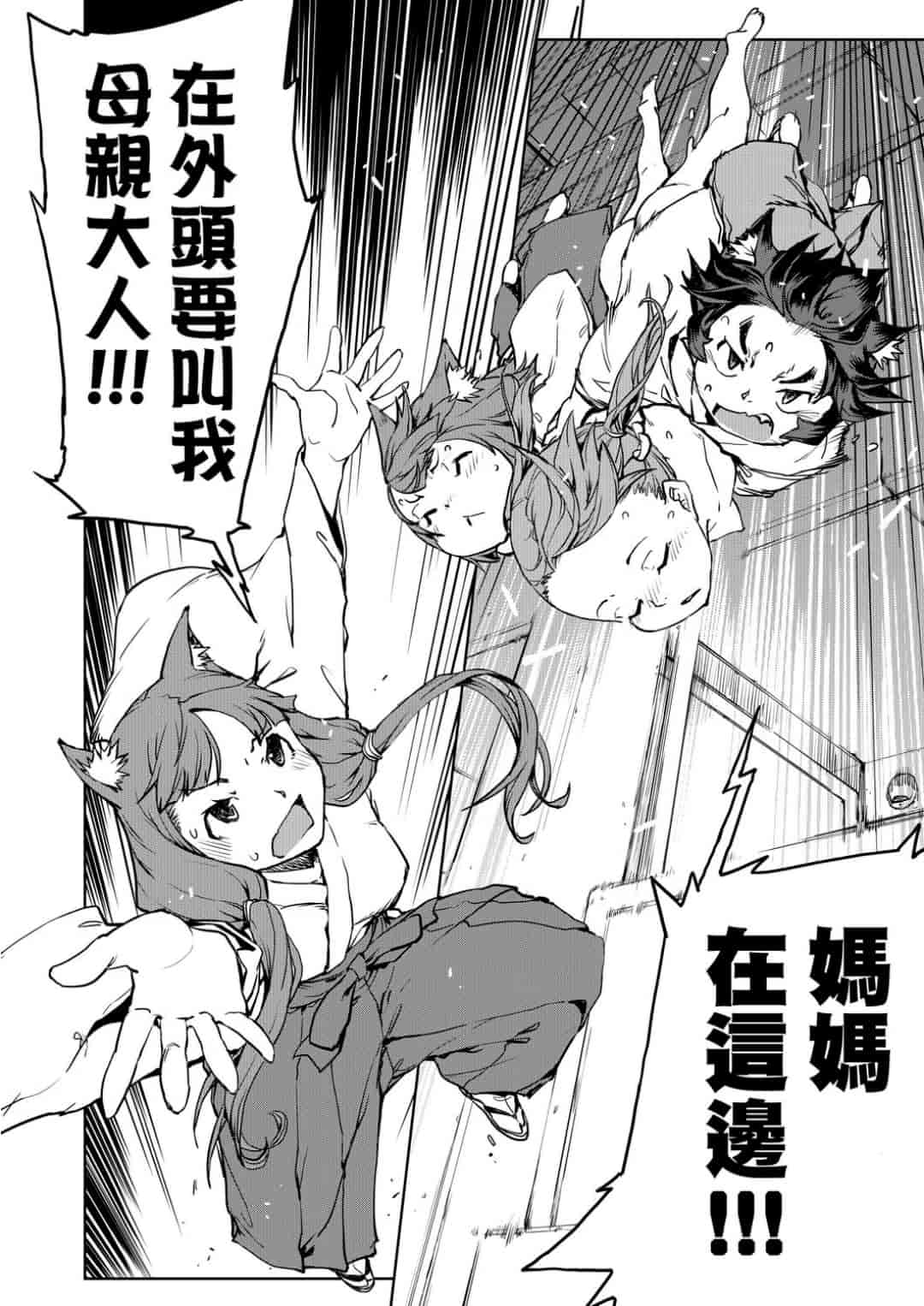 汉化版-[鈴木狂太郎] JC’S TRIP [未来数位中文版]_第8集