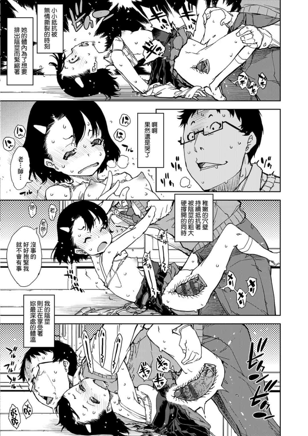 汉化版-[鈴木狂太郎] JC’S TRIP [未来数位中文版]_第1集