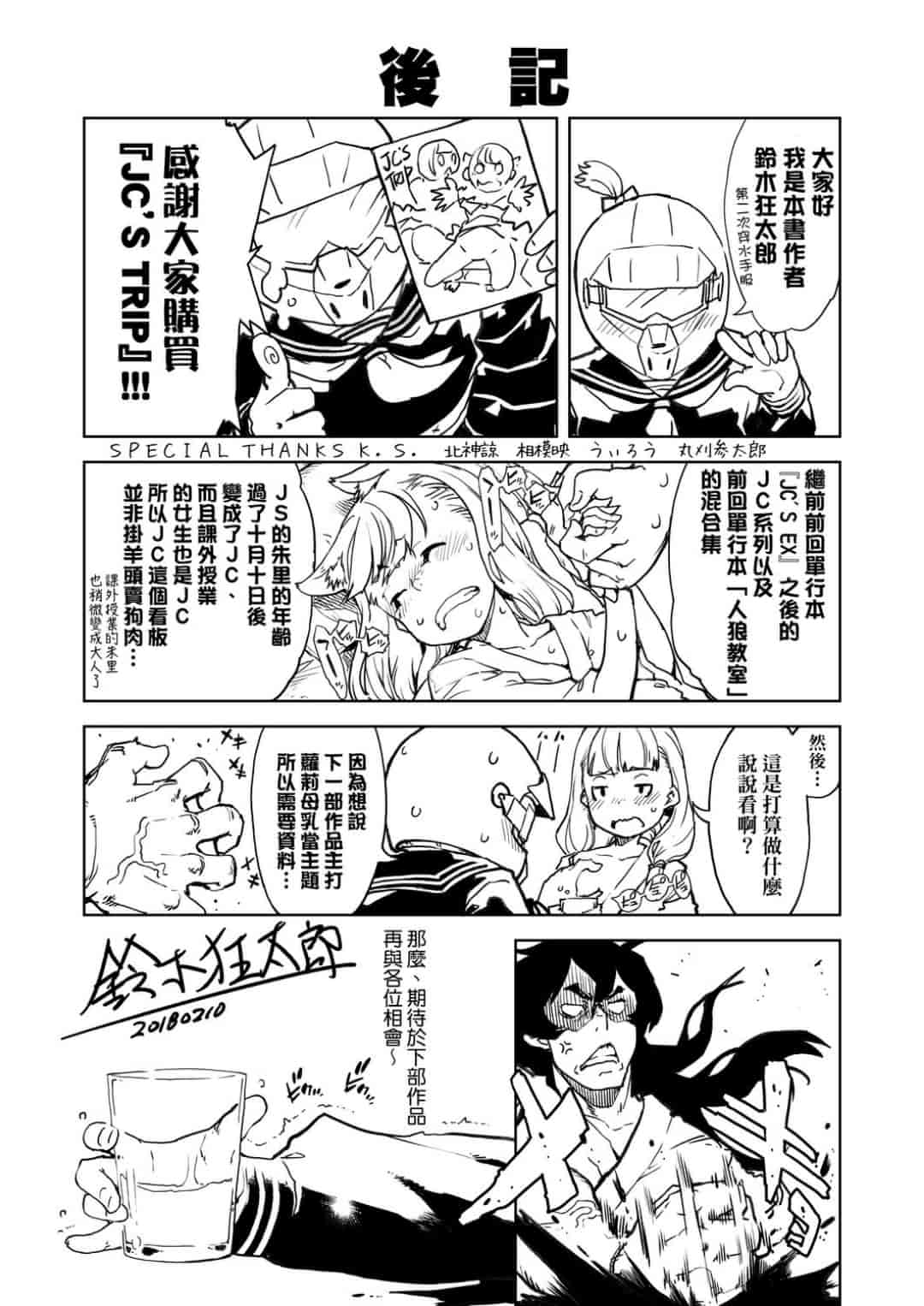 汉化版-[鈴木狂太郎] JC’S TRIP [未来数位中文版]_第9集