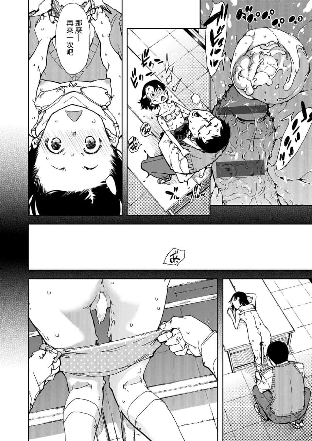 汉化版-[鈴木狂太郎] JC’S TRIP [未来数位中文版]_第1集