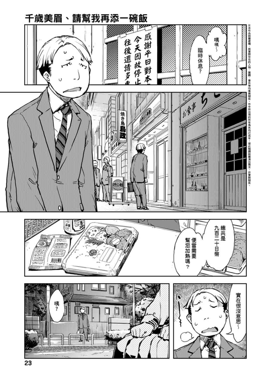 汉化版-[鈴木狂太郎] JC’S TRIP [未来数位中文版]_第2集