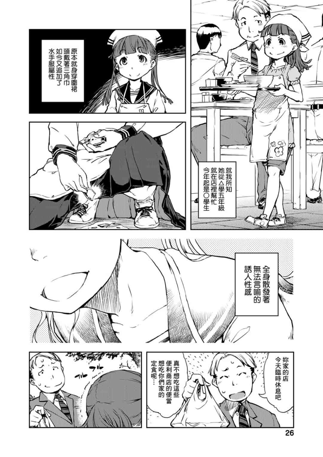 汉化版-[鈴木狂太郎] JC’S TRIP [未来数位中文版]_第2集
