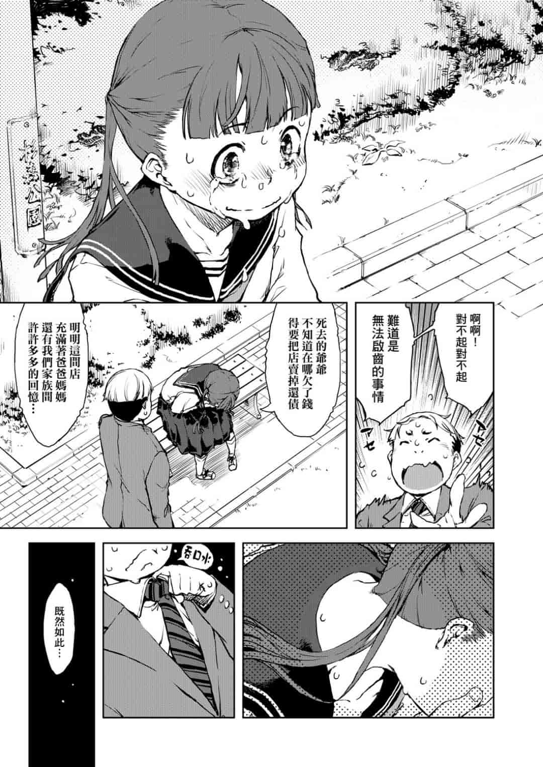 汉化版-[鈴木狂太郎] JC’S TRIP [未来数位中文版]_第2集