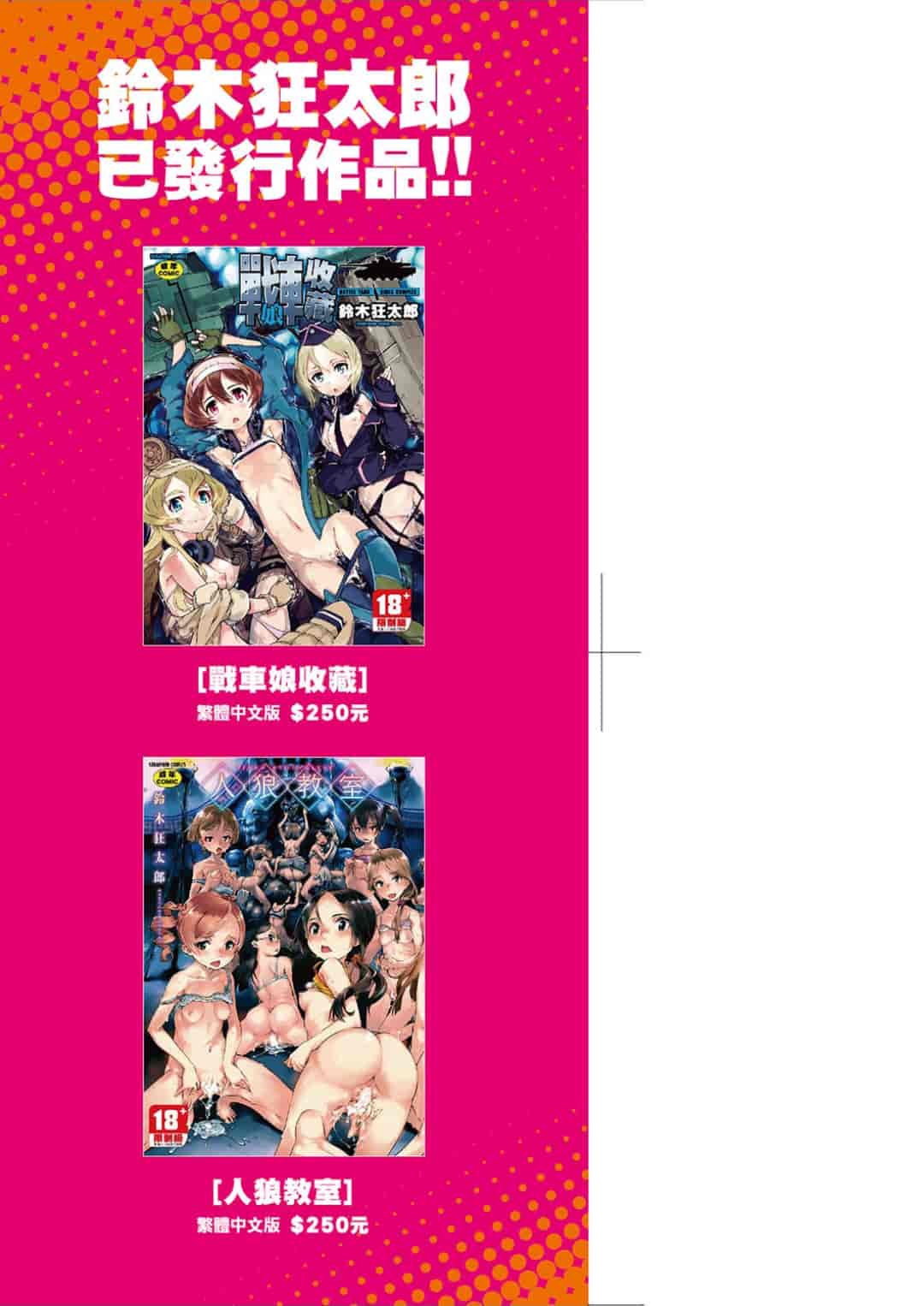 汉化版-[鈴木狂太郎] JC’S TRIP [未来数位中文版]_第1集