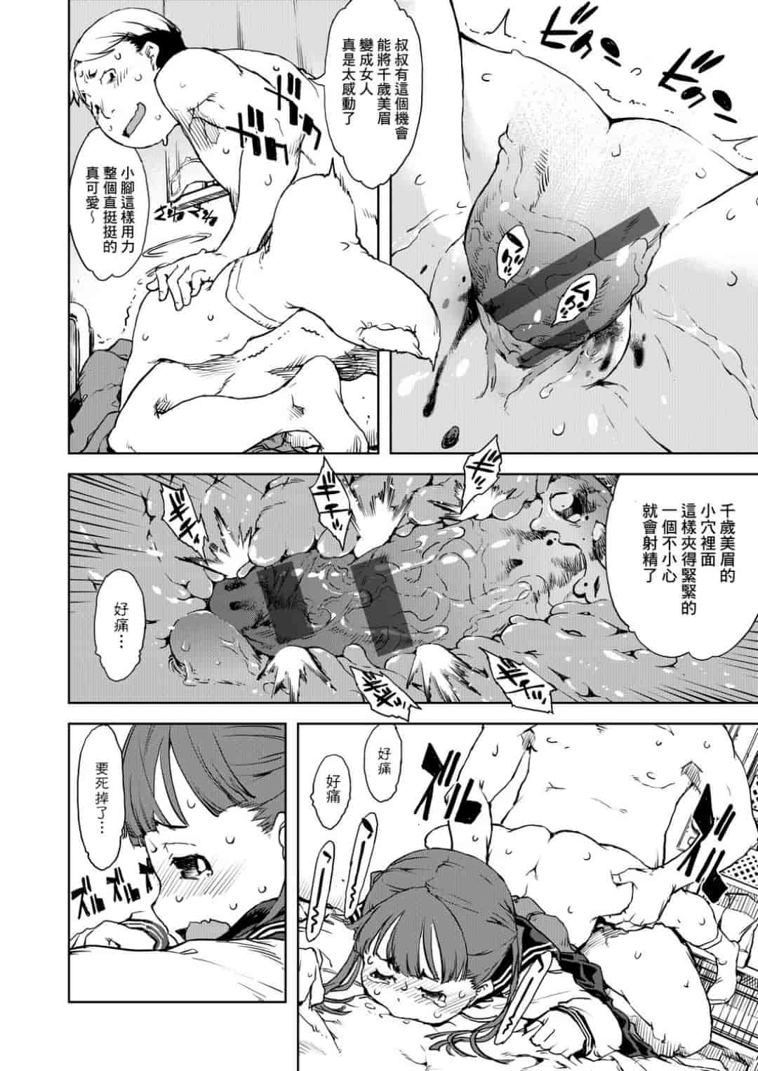 汉化版-[鈴木狂太郎] JC’S TRIP [未来数位中文版]_第2集