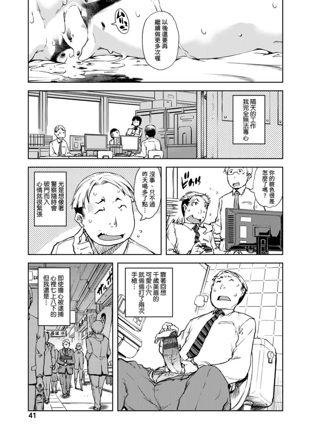 汉化版-[鈴木狂太郎] JC’S TRIP [未来数位中文版]_第2集