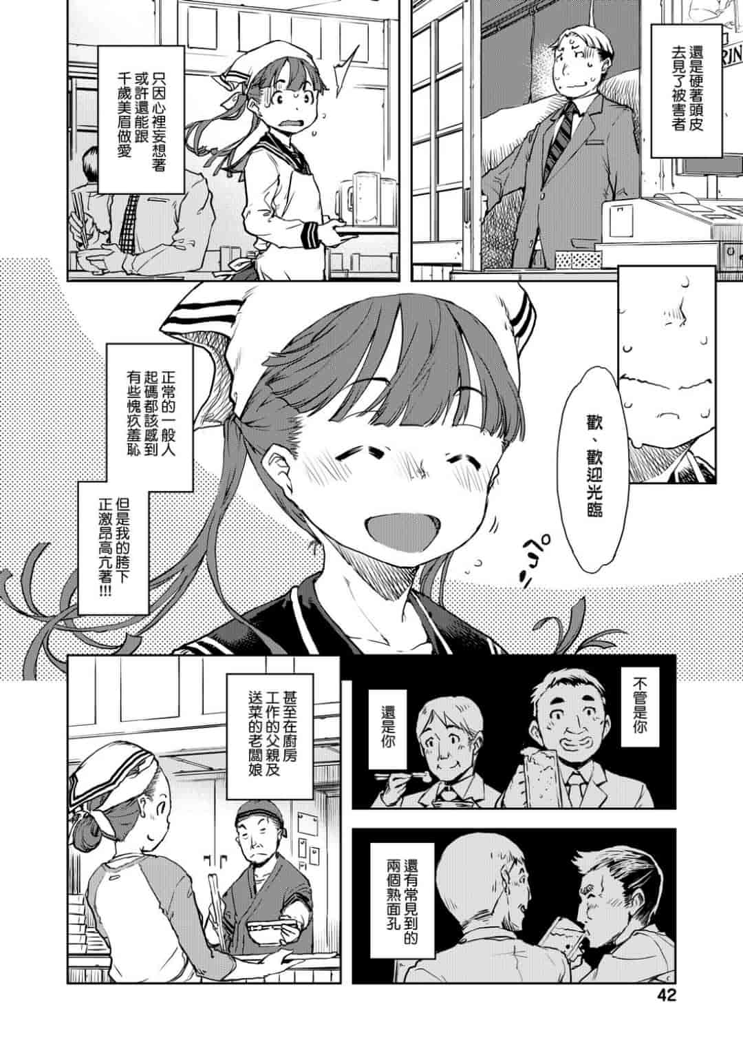 汉化版-[鈴木狂太郎] JC’S TRIP [未来数位中文版]_第2集