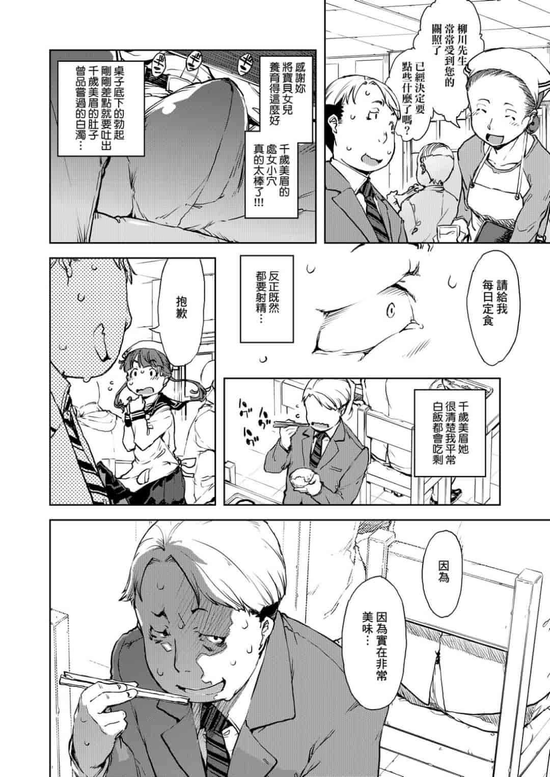 汉化版-[鈴木狂太郎] JC’S TRIP [未来数位中文版]_第2集