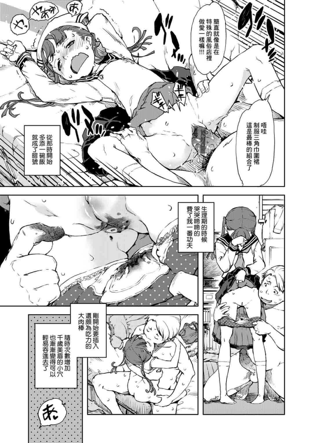 汉化版-[鈴木狂太郎] JC’S TRIP [未来数位中文版]_第3集