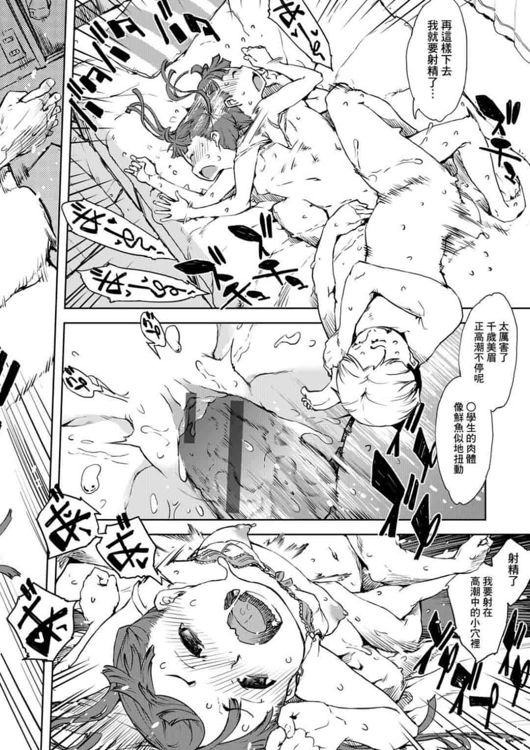 汉化版-[鈴木狂太郎] JC’S TRIP [未来数位中文版]_第3集