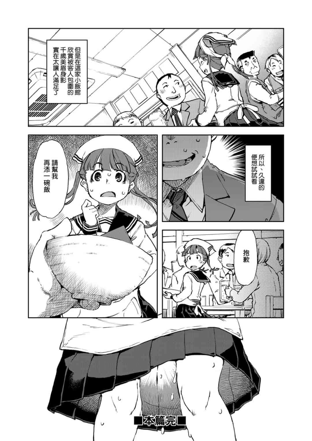 汉化版-[鈴木狂太郎] JC’S TRIP [未来数位中文版]_第3集