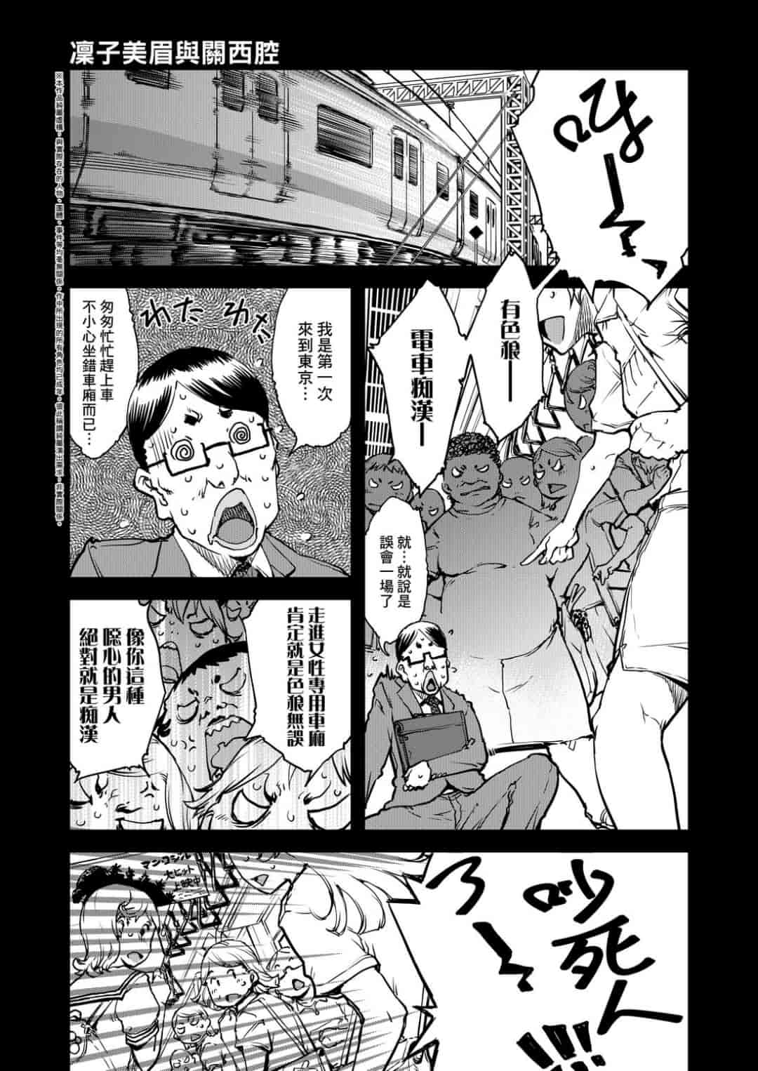 汉化版-[鈴木狂太郎] JC’S TRIP [未来数位中文版]_第3集
