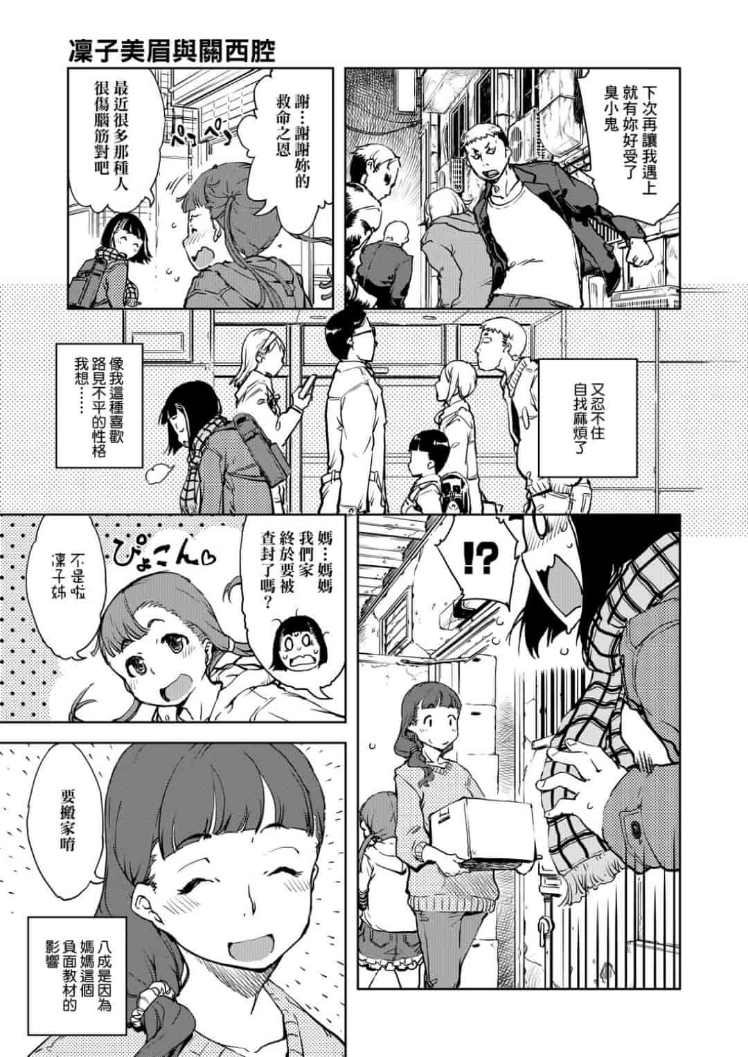 汉化版-[鈴木狂太郎] JC’S TRIP [未来数位中文版]_第3集