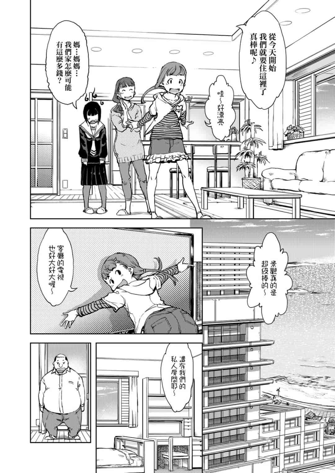 汉化版-[鈴木狂太郎] JC’S TRIP [未来数位中文版]_第3集