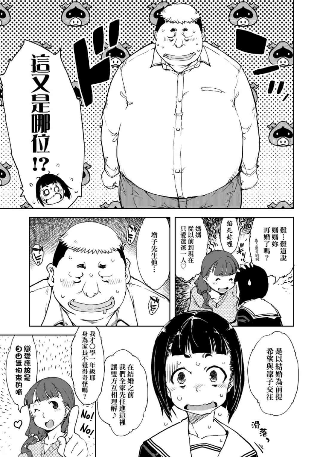 汉化版-[鈴木狂太郎] JC’S TRIP [未来数位中文版]_第3集