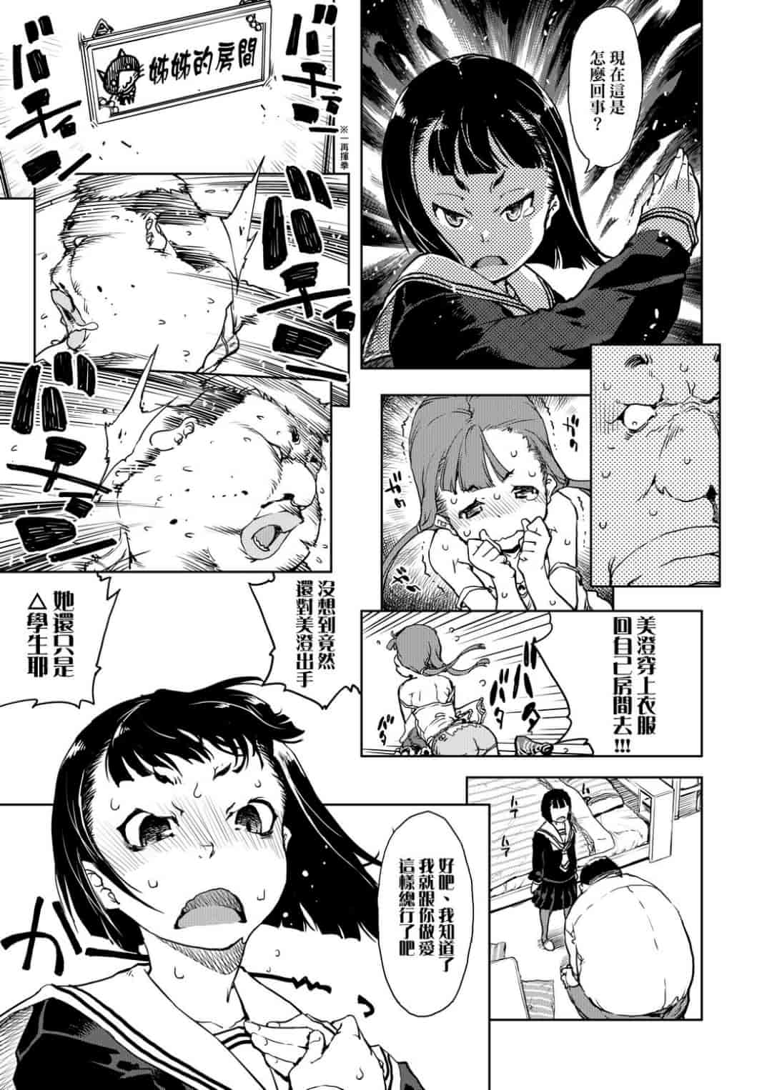 汉化版-[鈴木狂太郎] JC’S TRIP [未来数位中文版]_第3集