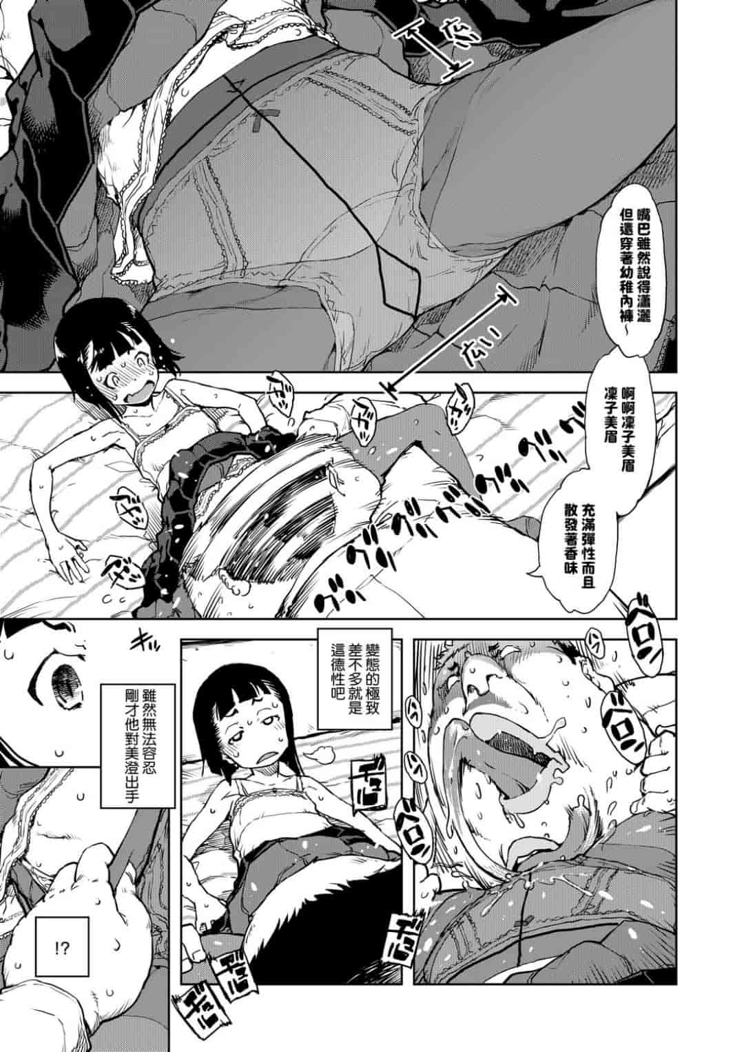 汉化版-[鈴木狂太郎] JC’S TRIP [未来数位中文版]_第3集