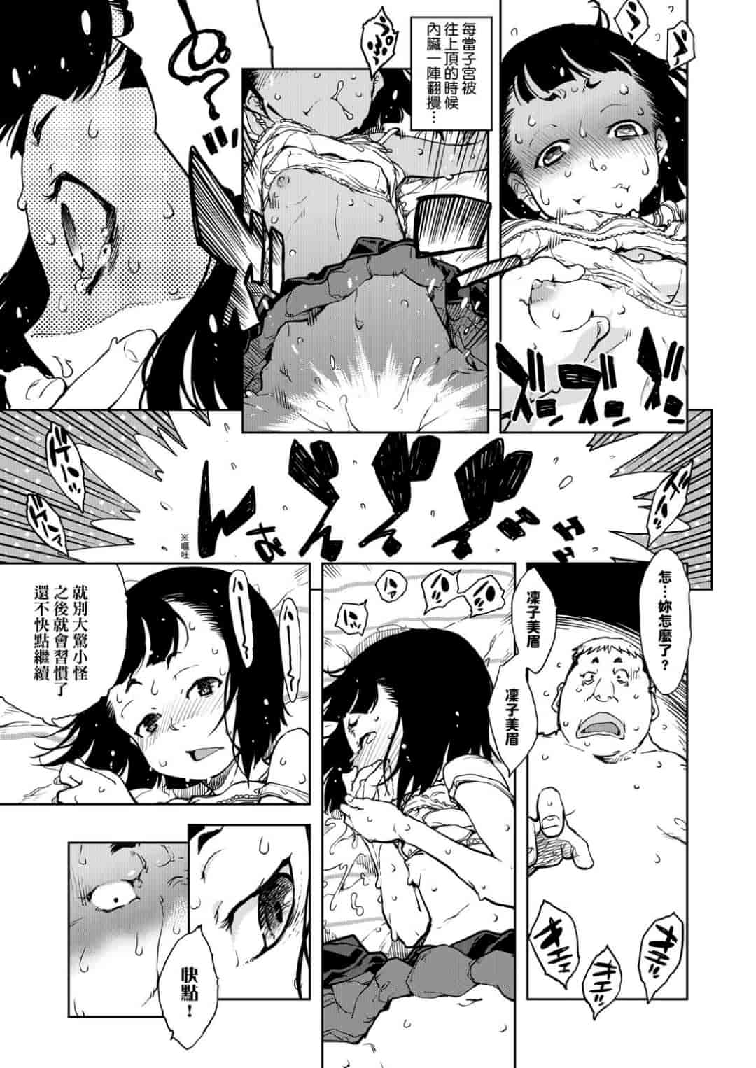 汉化版-[鈴木狂太郎] JC’S TRIP [未来数位中文版]_第3集