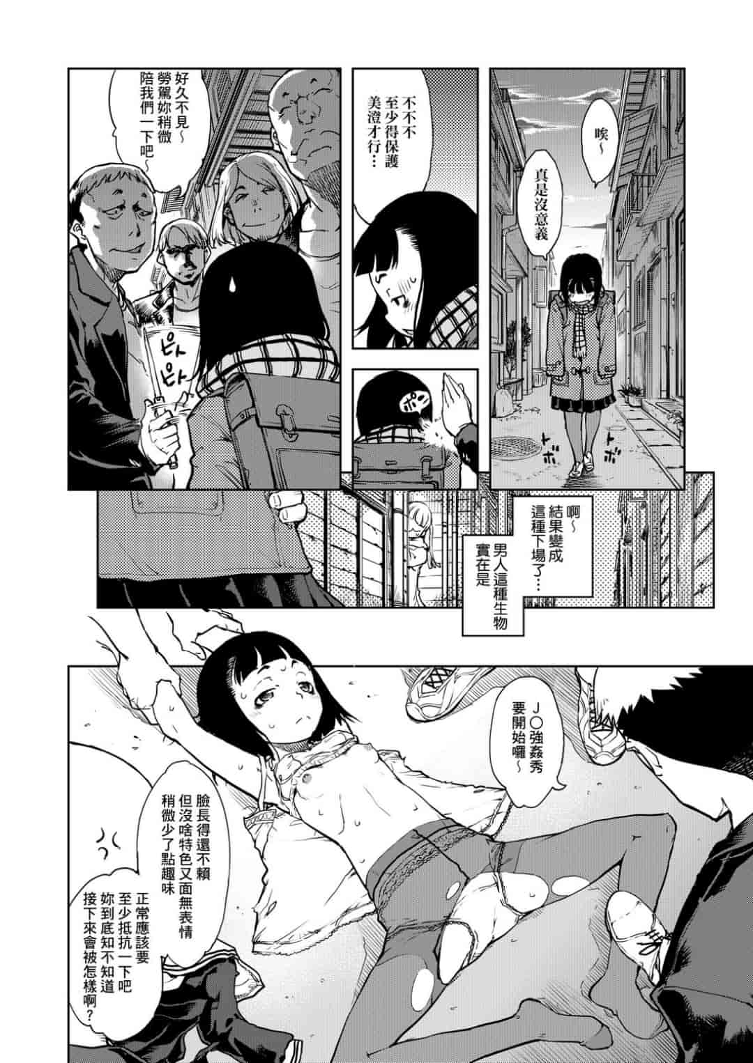 汉化版-[鈴木狂太郎] JC’S TRIP [未来数位中文版]_第4集