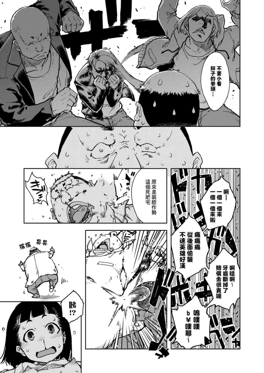 汉化版-[鈴木狂太郎] JC’S TRIP [未来数位中文版]_第4集