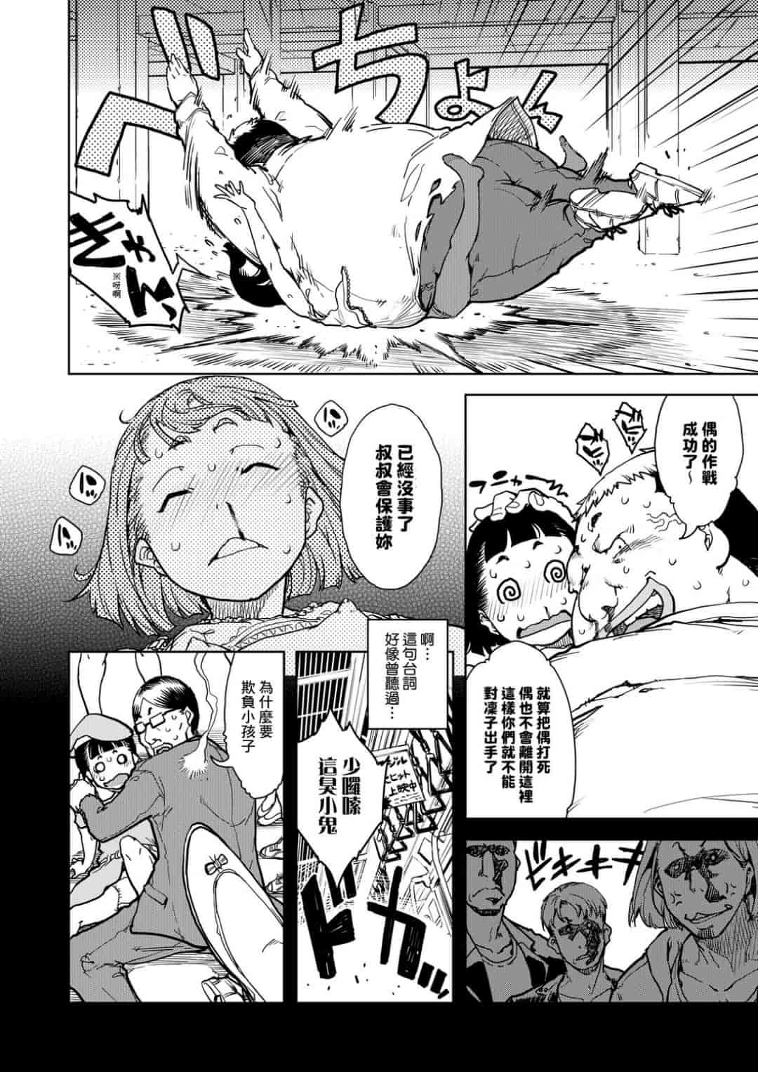 汉化版-[鈴木狂太郎] JC’S TRIP [未来数位中文版]_第4集