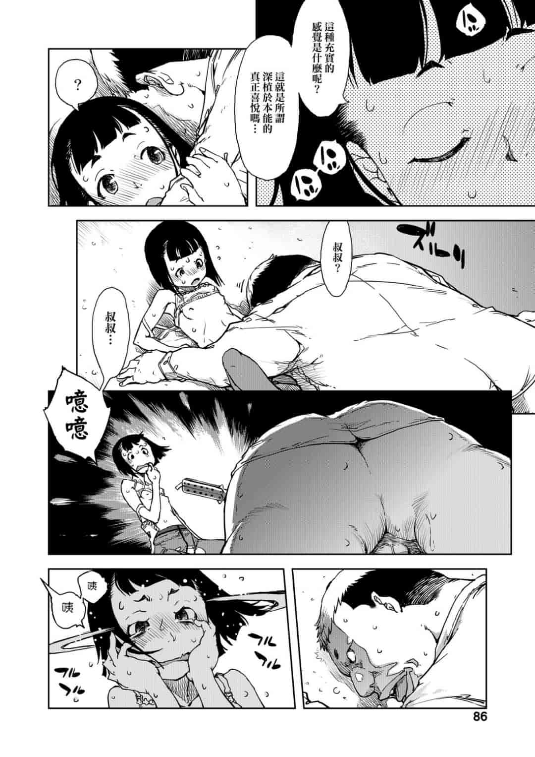 汉化版-[鈴木狂太郎] JC’S TRIP [未来数位中文版]_第4集