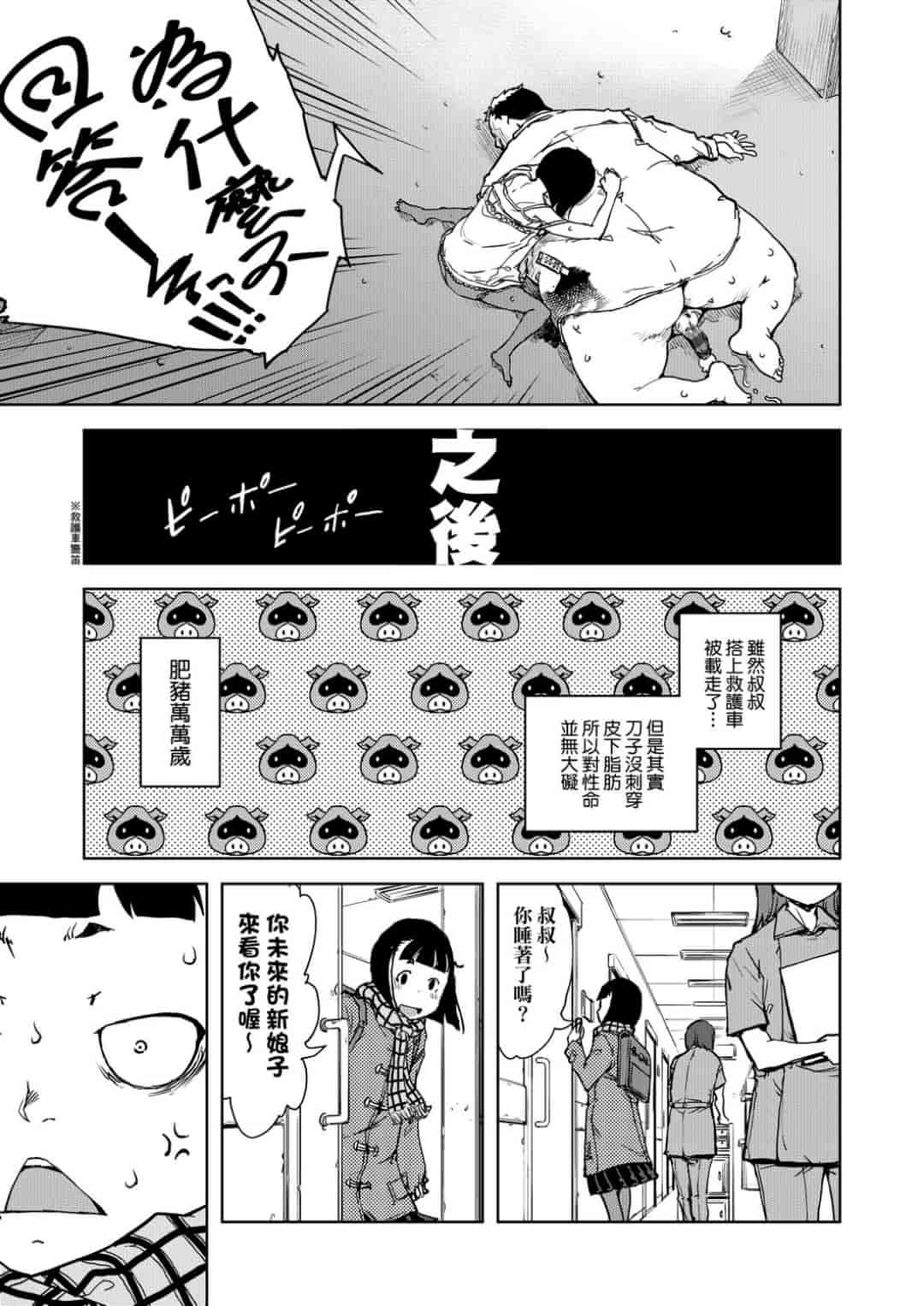 汉化版-[鈴木狂太郎] JC’S TRIP [未来数位中文版]_第4集