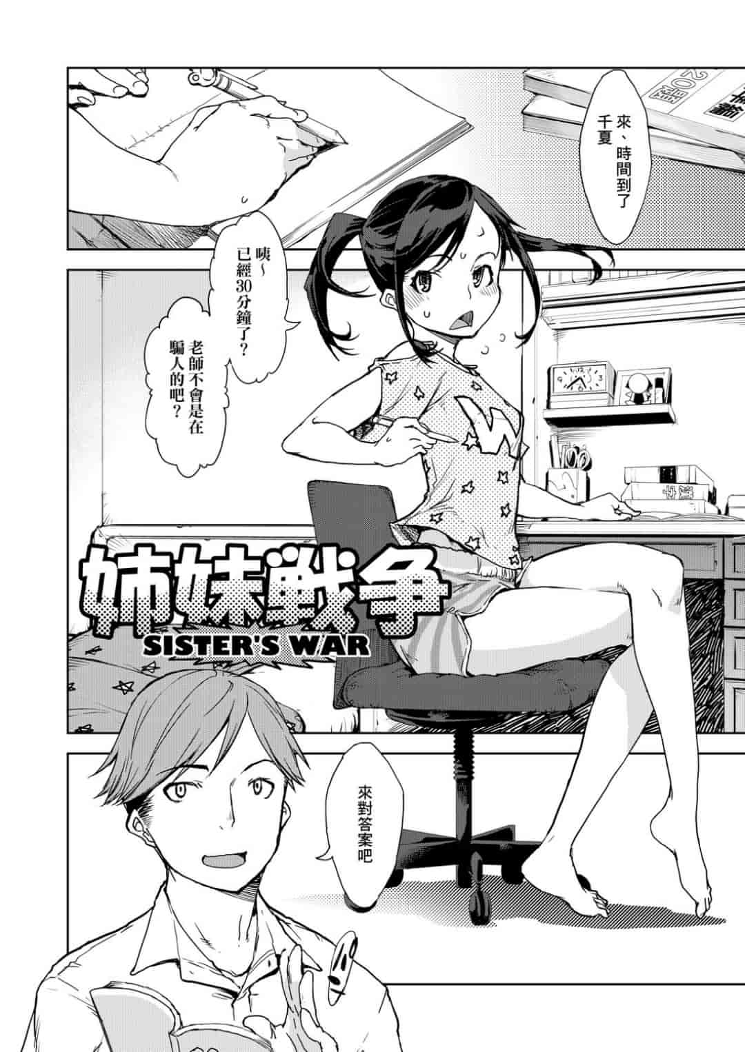 汉化版-[鈴木狂太郎] JC’S TRIP [未来数位中文版]_第4集