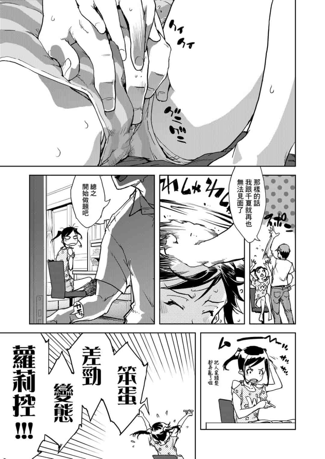 汉化版-[鈴木狂太郎] JC’S TRIP [未来数位中文版]_第4集