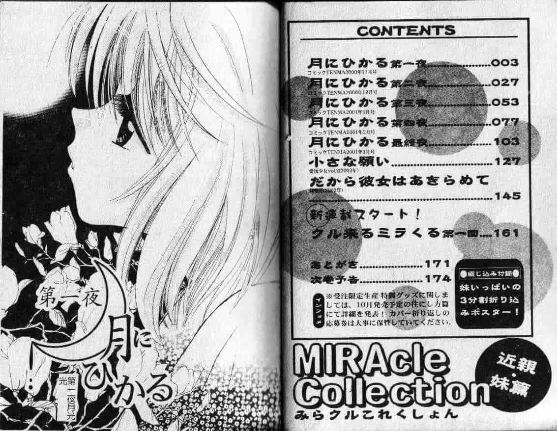 汉化版-[鈴木美蘭] MIRAcle Collection 近親・妹編_第1集
