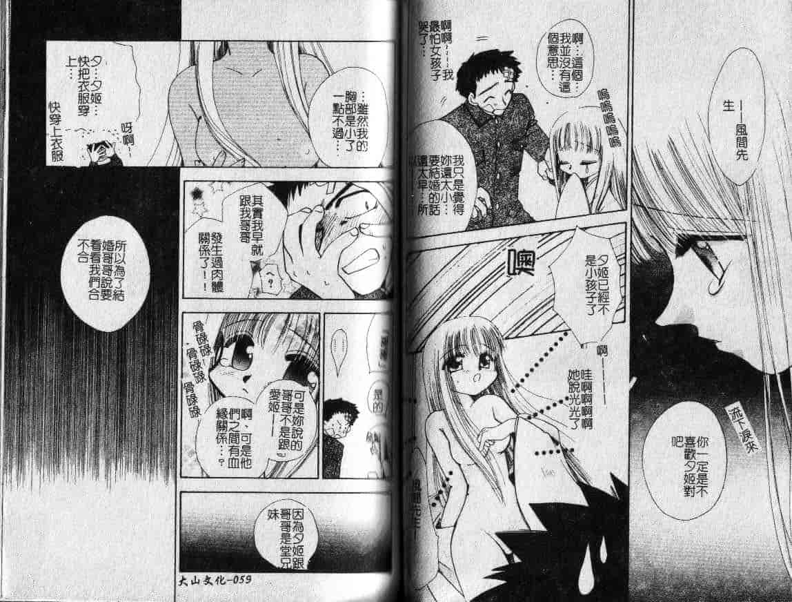汉化版-[鈴木美蘭] MIRAcle Collection 近親・妹編_第2集