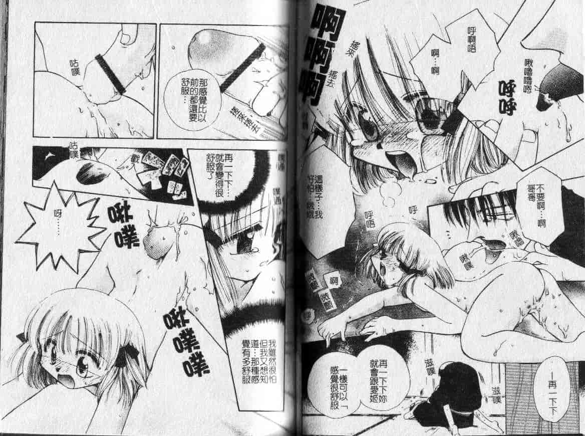 汉化版-[鈴木美蘭] MIRAcle Collection 近親・妹編_第2集