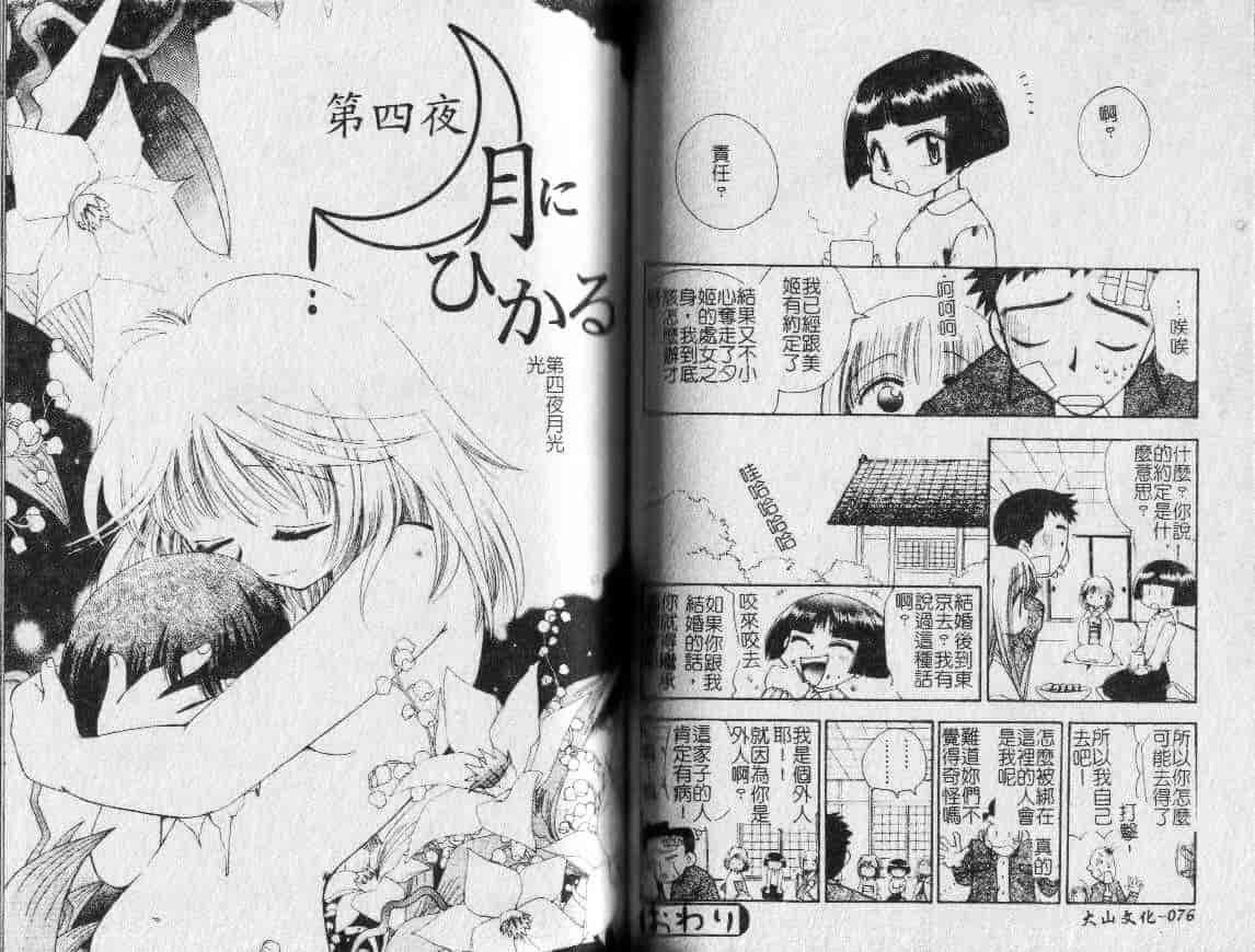 汉化版-[鈴木美蘭] MIRAcle Collection 近親・妹編_第2集