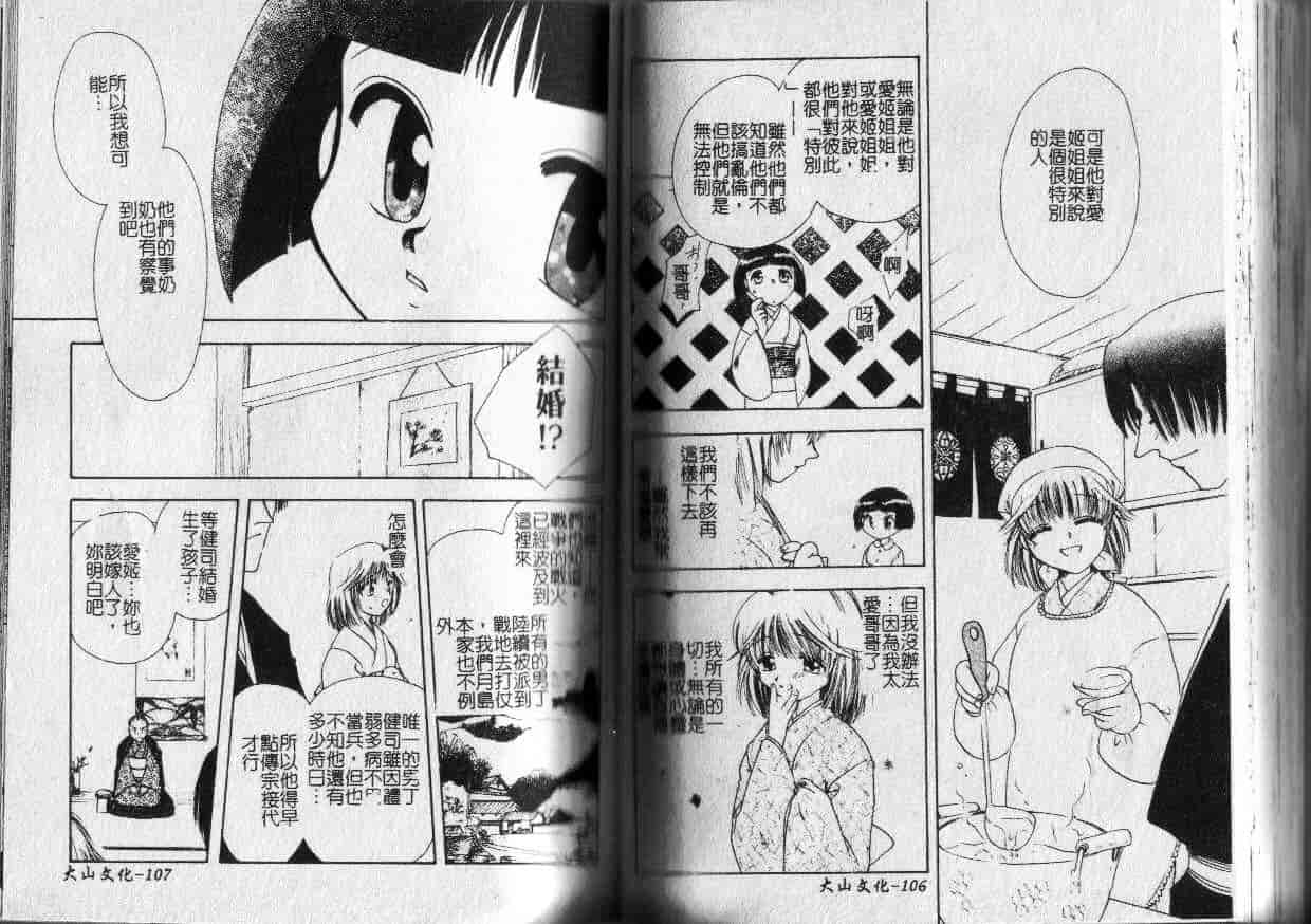 汉化版-[鈴木美蘭] MIRAcle Collection 近親・妹編_第3集