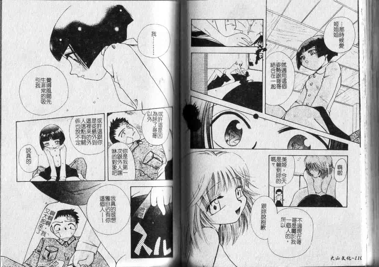 汉化版-[鈴木美蘭] MIRAcle Collection 近親・妹編_第3集