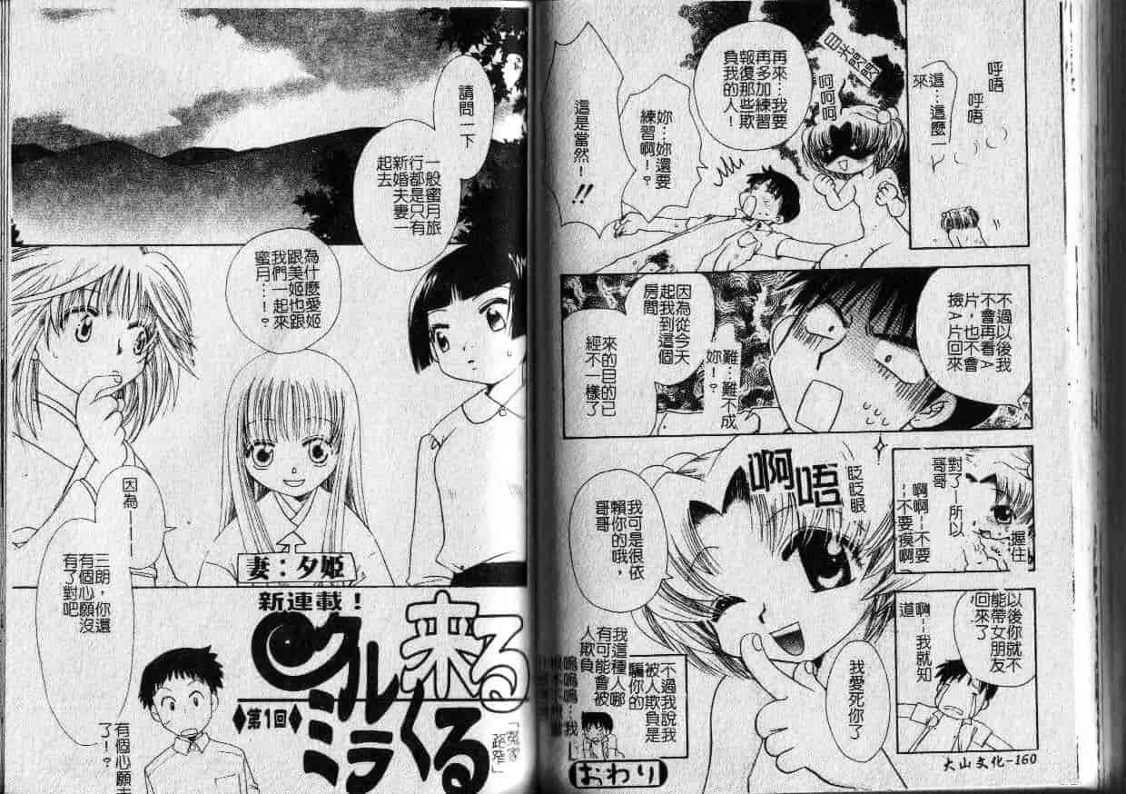 汉化版-[鈴木美蘭] MIRAcle Collection 近親・妹編_第4集