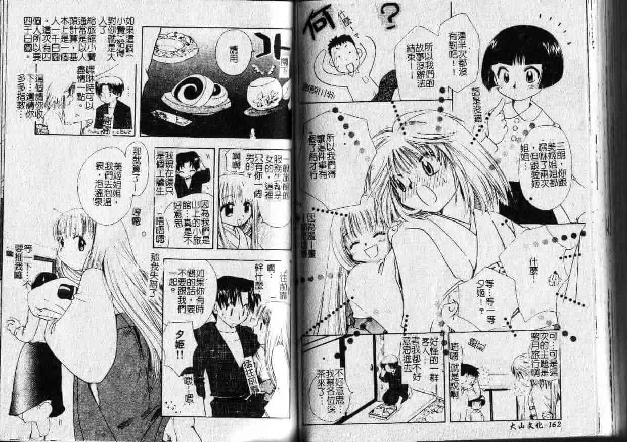 汉化版-[鈴木美蘭] MIRAcle Collection 近親・妹編_第4集