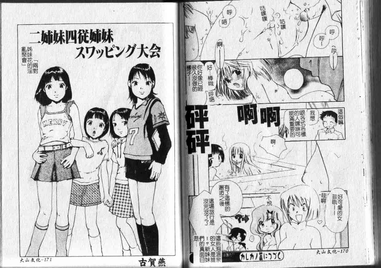 汉化版-[鈴木美蘭] MIRAcle Collection 近親・妹編_第4集