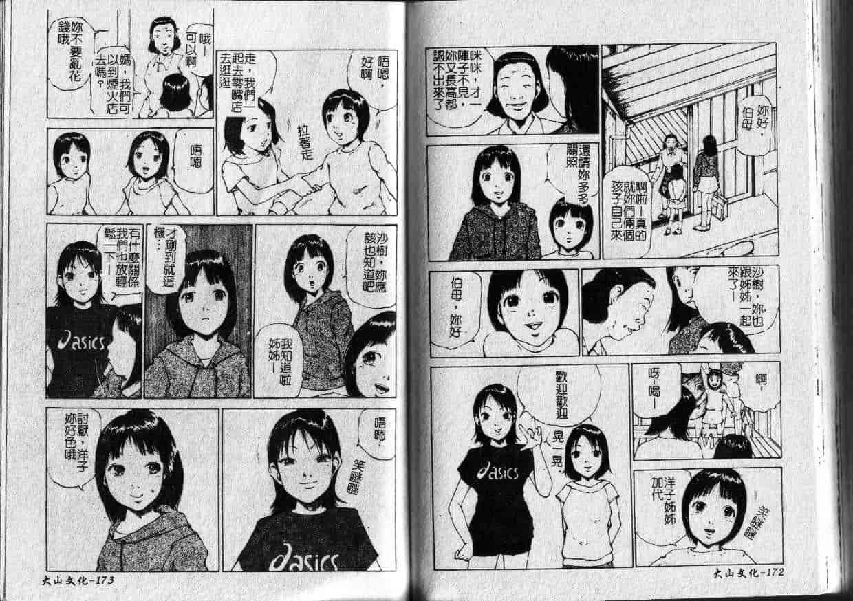汉化版-[鈴木美蘭] MIRAcle Collection 近親・妹編_第4集