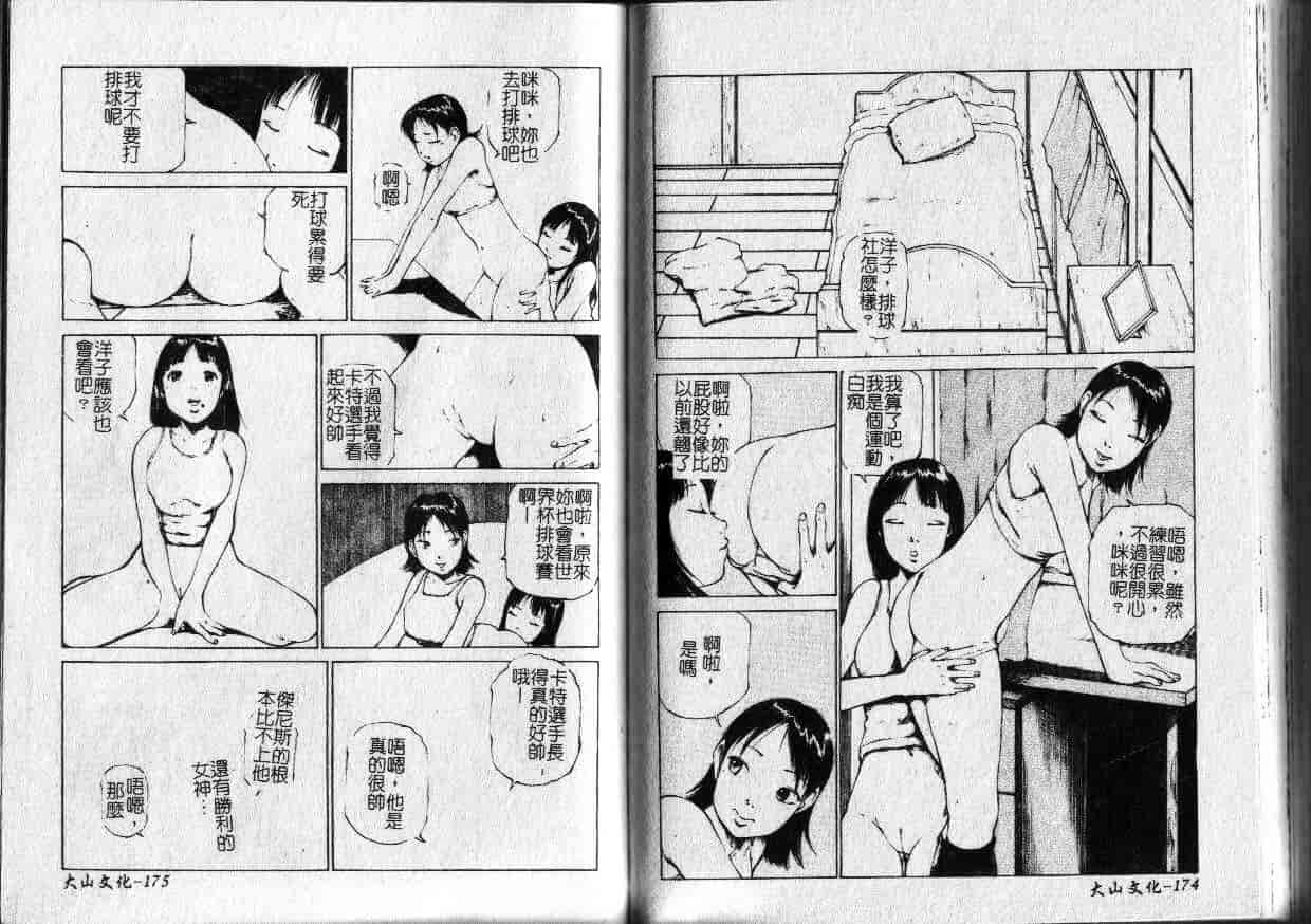 汉化版-[鈴木美蘭] MIRAcle Collection 近親・妹編_第4集