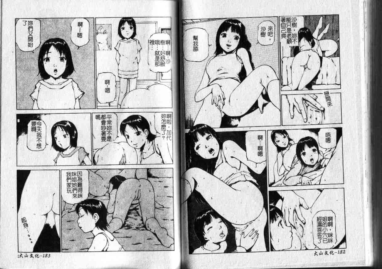 汉化版-[鈴木美蘭] MIRAcle Collection 近親・妹編_第4集