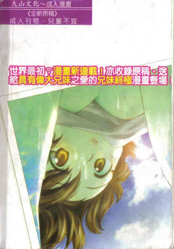 汉化版-[鈴木美蘭] MIRAcle Collection 近親・妹編_第4集