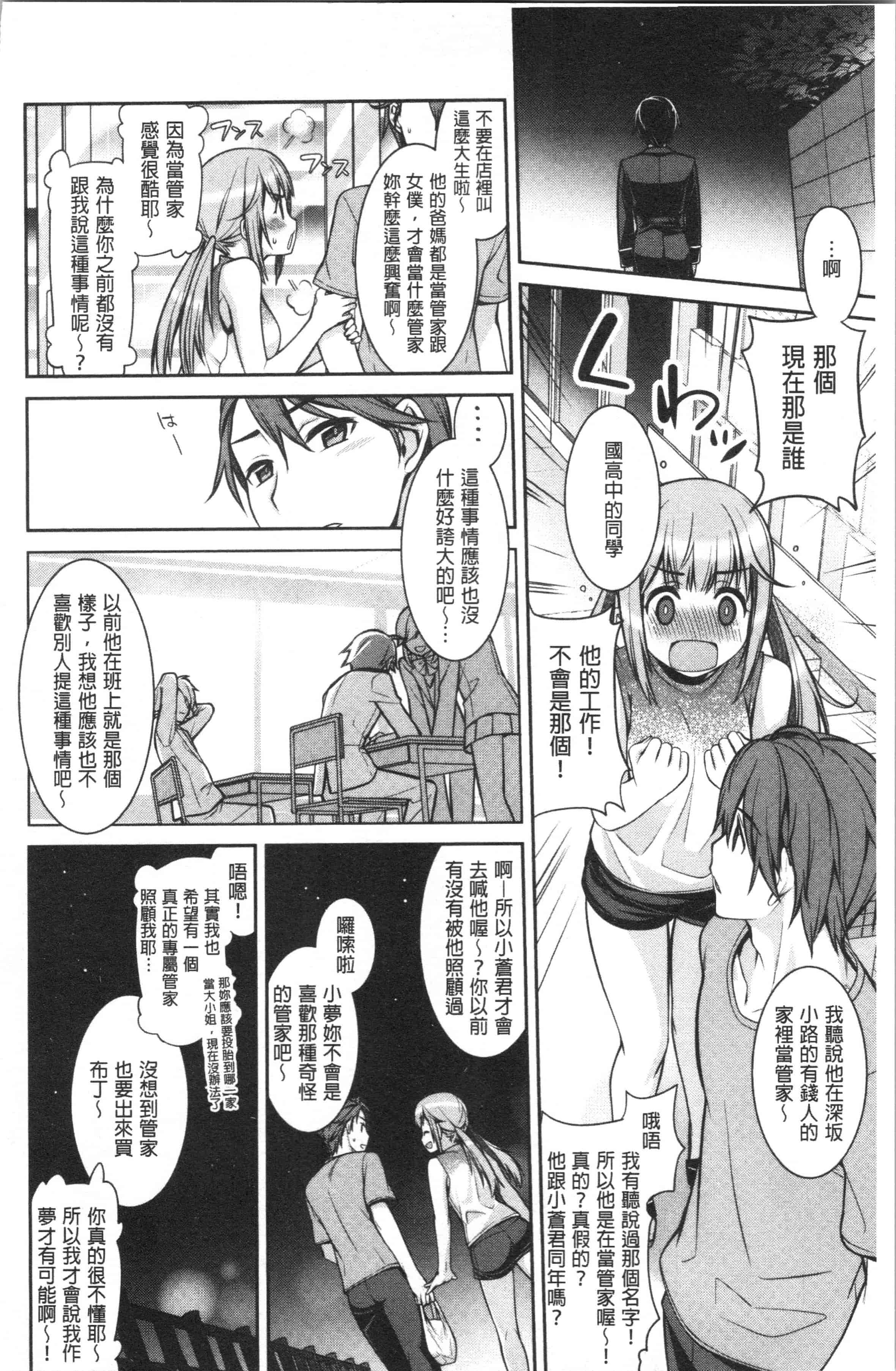 汉化版-[鈴玉レンリ] Milky Memory [4K[S版]掃圖組]_第6集